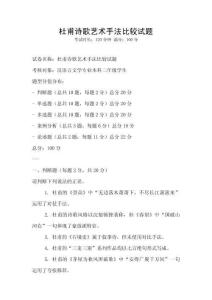 杜甫詩歌藝術手法比較試題