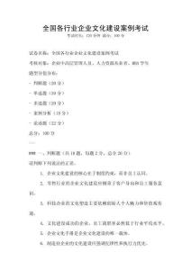 全國各行業(yè)企業(yè)文化建設(shè)案例考試