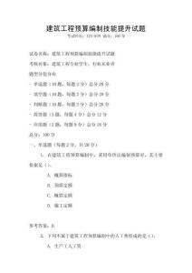 建筑工程預算編制技能提升試題