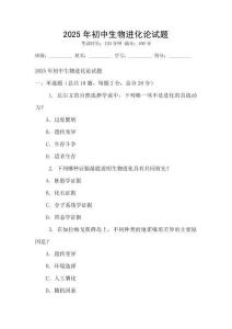 2025年初中生物進(jìn)化論試題