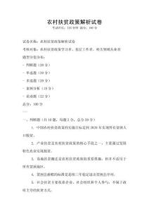 農村扶貧政策解析試卷