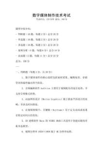 數(shù)字媒體制作技術(shù)考試