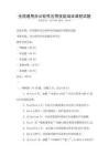 全國通用辦公軟件應用技能培訓課程試題