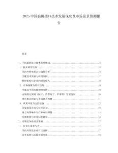 2025中國腦機接口技術發展現狀及市場前景預測報告