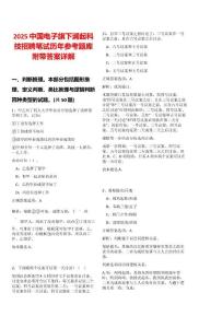 2025中國電子旗下瀾起科技招聘筆試歷年參考題庫附帶答案詳解