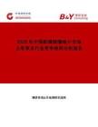 2026年中國酞磺胺噻唑片市場占有率及行業(yè)競爭格局分析報(bào)告