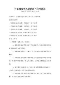 计算机操作系统原理与应用试题