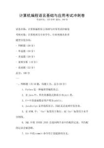 计算机编程语言基础与应用考试冲刺卷