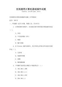全国通用计算机基础操作试题