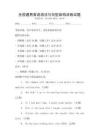全國通用英語語法與句型結構訓練試題