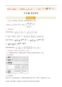 數學-(金考)2026年高二數學寒假作業18講之14 數列求和