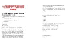 2025年安徽國衡勁旅環(huán)境科技有限公司第一批公開招聘人員538人筆試參考題庫附帶答案詳解