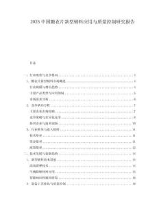 2025中國糖衣片新型輔料應用與質量控制研究報告