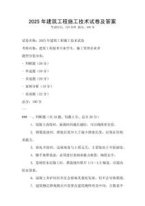 2025年建筑工程施工技術試卷及答案