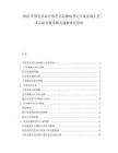 2025中國藝術(shù)品行業(yè)藝術(shù)品確權(quán)登記方案及線上藝術(shù)品拍賣服務(wù)模式創(chuàng)新研究資料