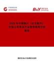 2026年中國鋼片（臺車配件）市場占有率及行業競爭格局分析報告
