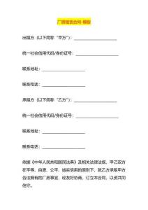 廠房租賃合同-模板