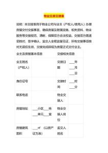 物業(yè)交房交接表