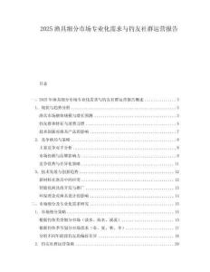 2025渔具细分市场专业化需求与钓友社群运营报告