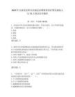 2025年甘肅省慶陽市慶城縣招聘留置看護警務輔助人員10人筆試歷年題庫附答案解析