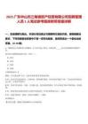 2025廣東中山市三角鎮資產經營有限公司招聘管理人員1人筆試參考題庫附帶答案詳解