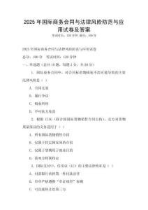 2025年國際商務合同與法律風險防范與應用試卷及答案