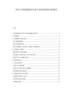 2025中國影視娛樂行業產業發展現狀分析報告