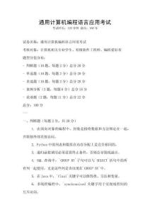 通用计算机编程语言应用考试
