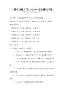 計算機編程入門：Python語言基礎試題