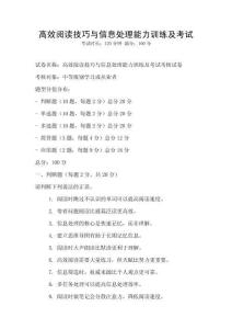高效閱讀技巧與信息處理能力訓練及考試