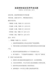 家庭理財(cái)規(guī)劃實(shí)用手冊(cè)試題