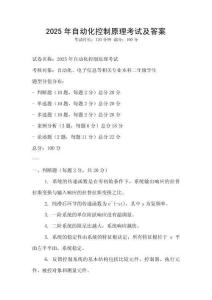 2025年自動化控制原理考試及答案