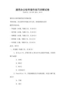 通用辦公軟件操作技巧詳解試卷