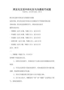 跨文化交流中的禮儀與溝通技巧試題