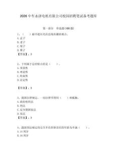 2026中車永濟電機有限公司校園招聘筆試備考題庫附答案解析