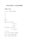 研究生考試考研數(shù)學(xué)(二302)新考綱試題集解析