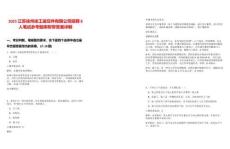 2025江苏徐州徐工液压件有限公司招聘8人笔试参考题库附带答案详解