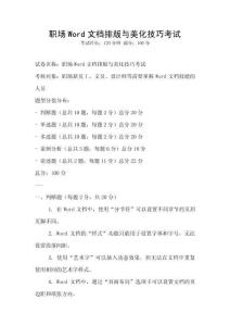 職場Word文檔排版與美化技巧考試