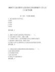 2025年寧波市鄞州人民醫(yī)院醫(yī)共體招聘編外工作人員1人備考試題附答案解析
