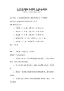 全國通用稅務師職業資格考試