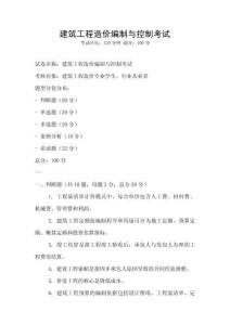 建筑工程造價編制與控制考試