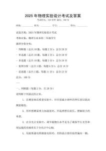 2025年物理實驗設計考試及答案