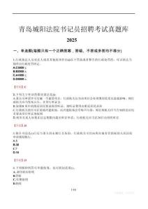 青岛城阳法院书记员招聘考试真题库2025