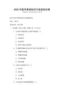 2025年醫學基礎知識與技能測試卷