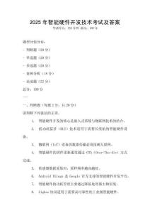 2025年智能硬件開發技術考試及答案