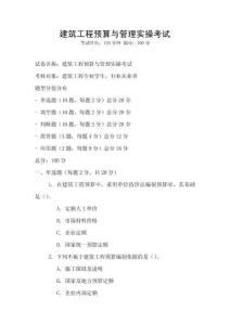 建筑工程預算與管理實操考試