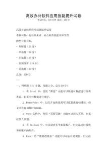 高效辦公軟件應用技能提升試卷