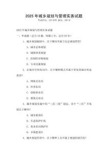 2025年城乡规划与管理实务试题