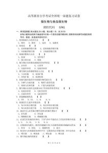 微生物與食品微生物復習試題