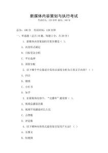 新媒體內容策劃與執行考試